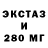 ЭКСТАЗИ XTC ETS MINOR