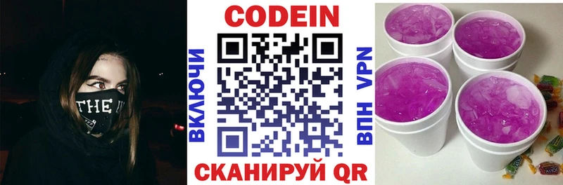 Кодеин напиток Lean (лин)  Пойковский 